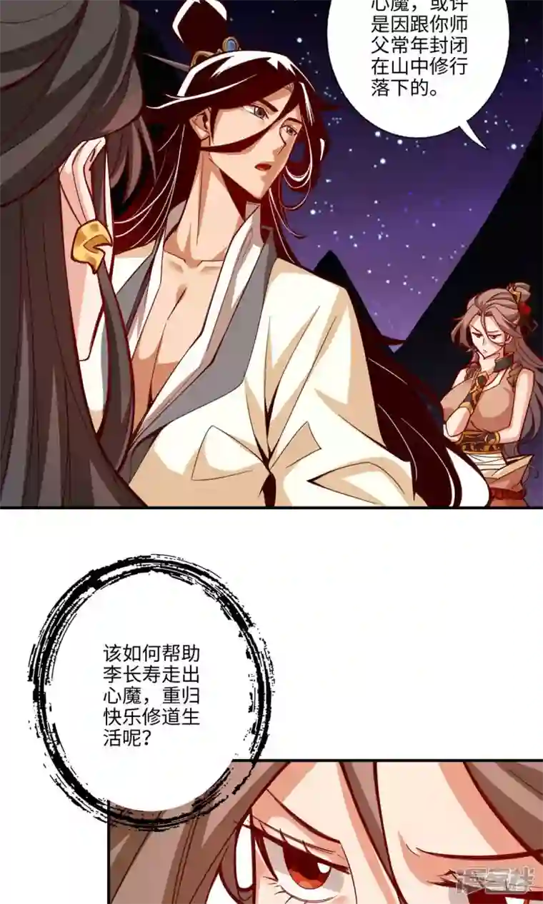师兄啊师兄实在是太稳健了第8话 乱瘴宝林