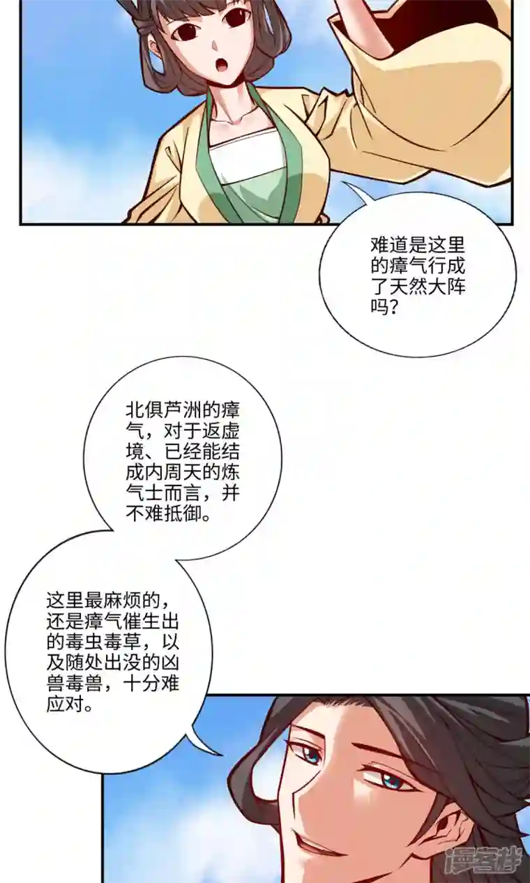 师兄啊师兄实在是太稳健了第8话 乱瘴宝林