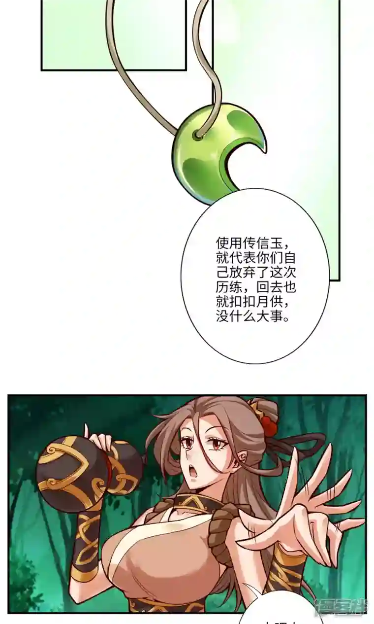 师兄啊师兄实在是太稳健了第9话 有情况？