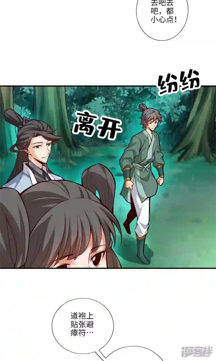 师兄啊师兄实在是太稳健了第9话 有情况？
