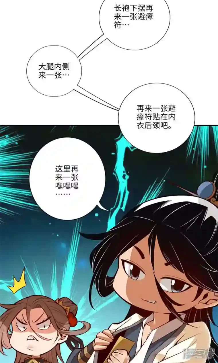 师兄啊师兄实在是太稳健了第9话 有情况？