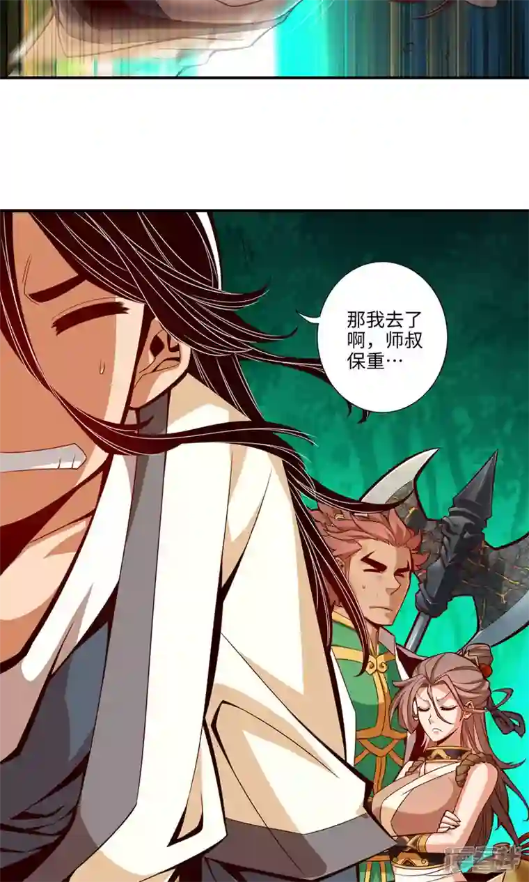 师兄啊师兄实在是太稳健了第9话 有情况？