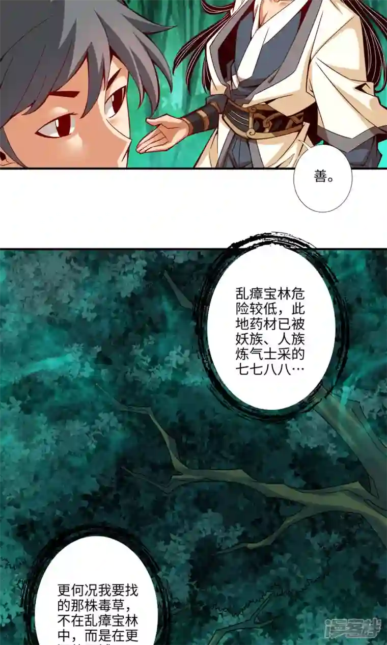 师兄啊师兄实在是太稳健了第9话 有情况？