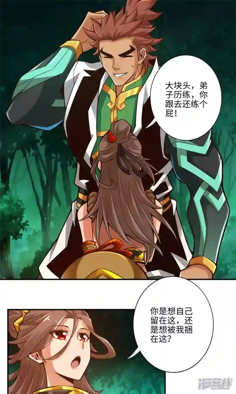 师兄啊师兄实在是太稳健了第9话 有情况？