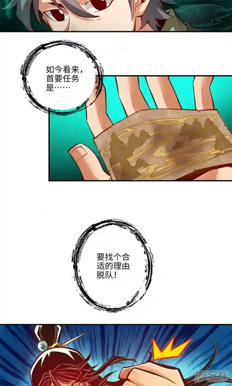 师兄啊师兄实在是太稳健了第9话 有情况？
