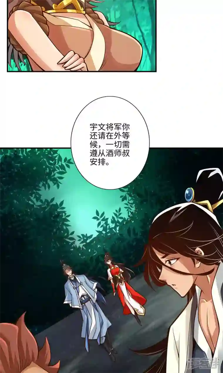师兄啊师兄实在是太稳健了第9话 有情况？