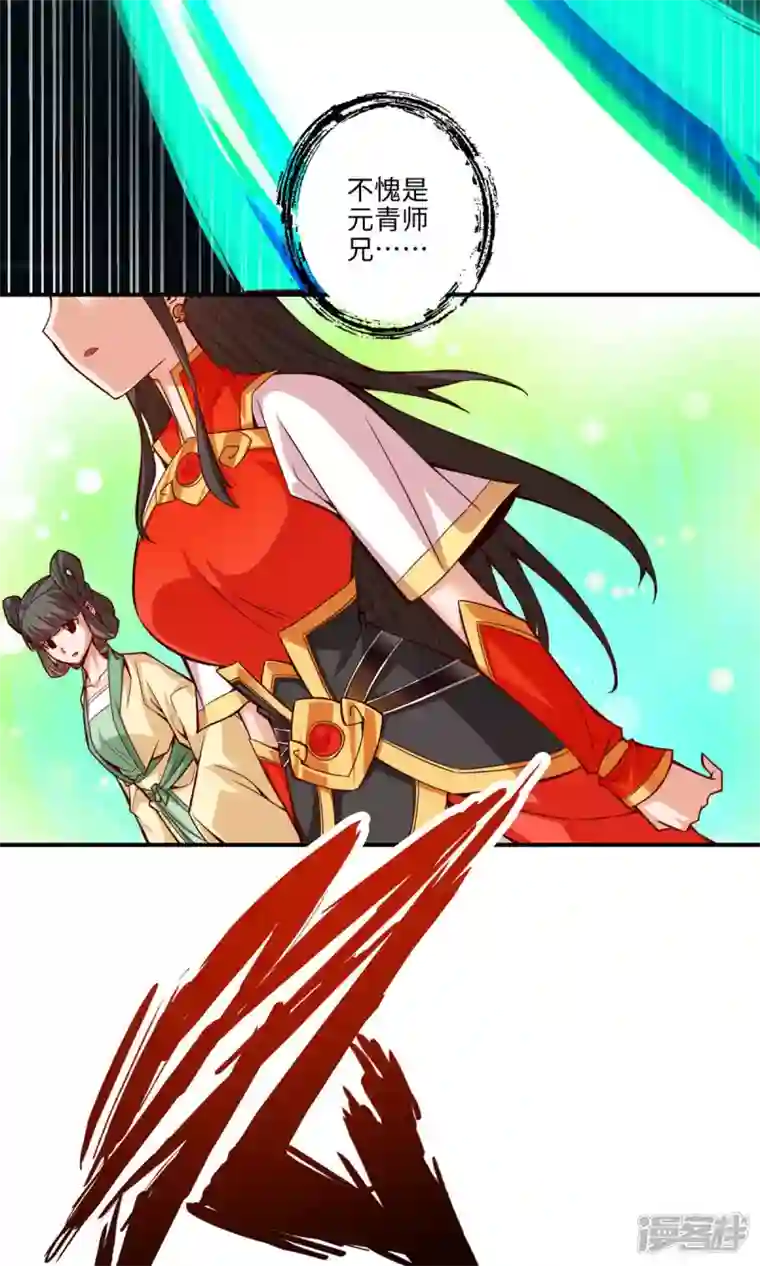师兄啊师兄实在是太稳健了第9话 有情况？