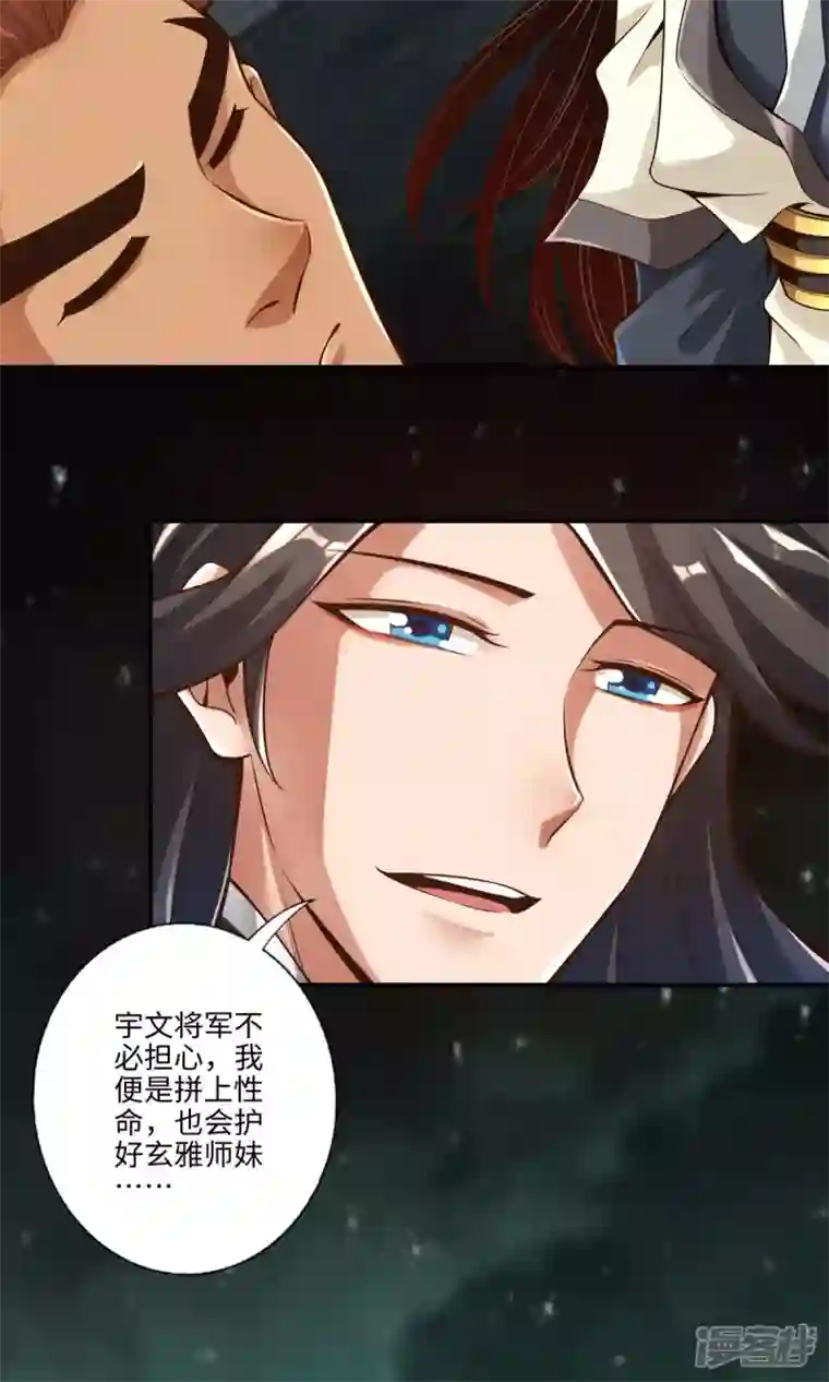 师兄啊师兄实在是太稳健了第9话 有情况？