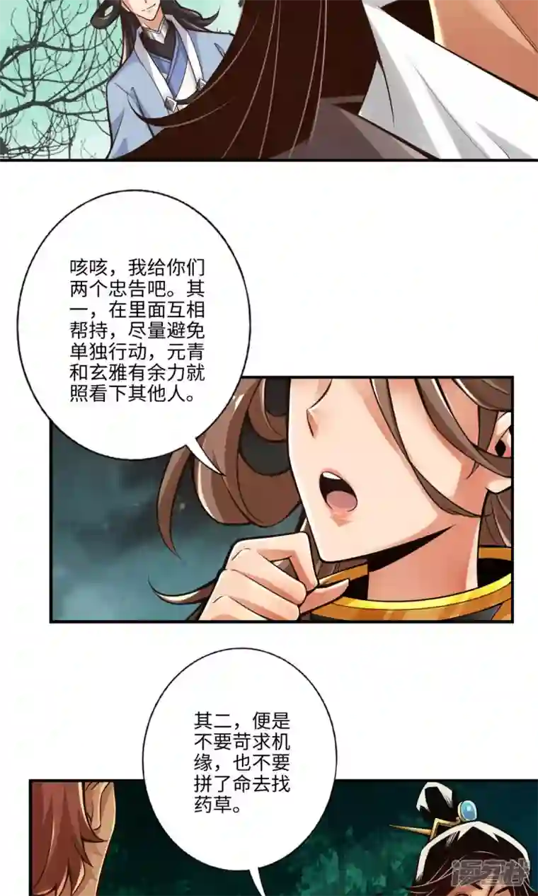 师兄啊师兄实在是太稳健了第9话 有情况？