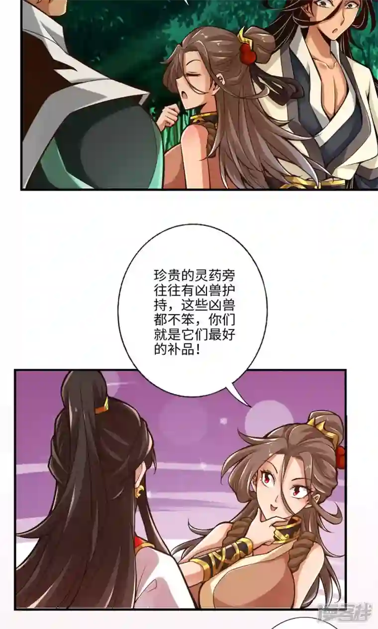 师兄啊师兄实在是太稳健了第9话 有情况？