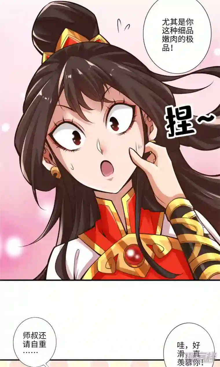 师兄啊师兄实在是太稳健了第9话 有情况？