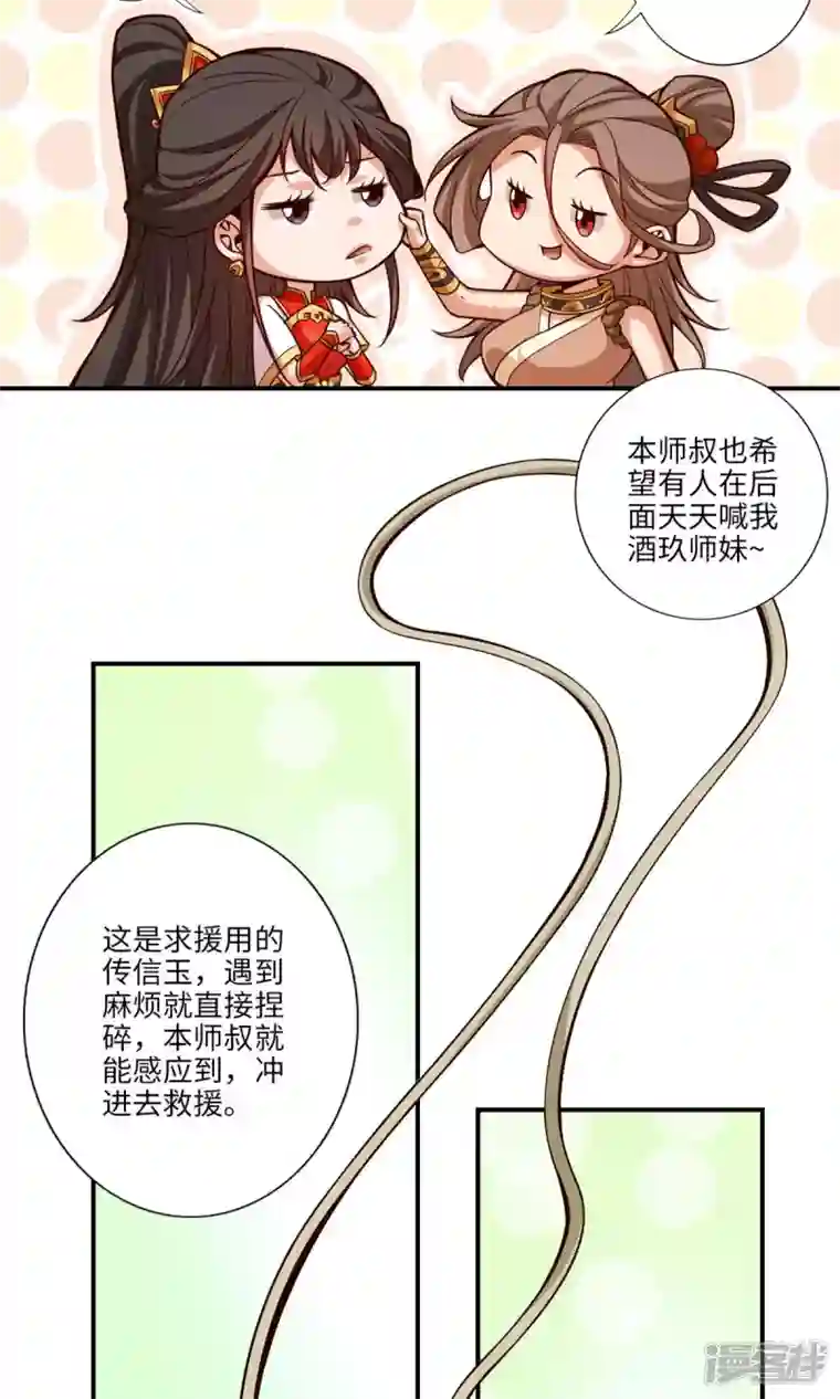 师兄啊师兄实在是太稳健了第9话 有情况？