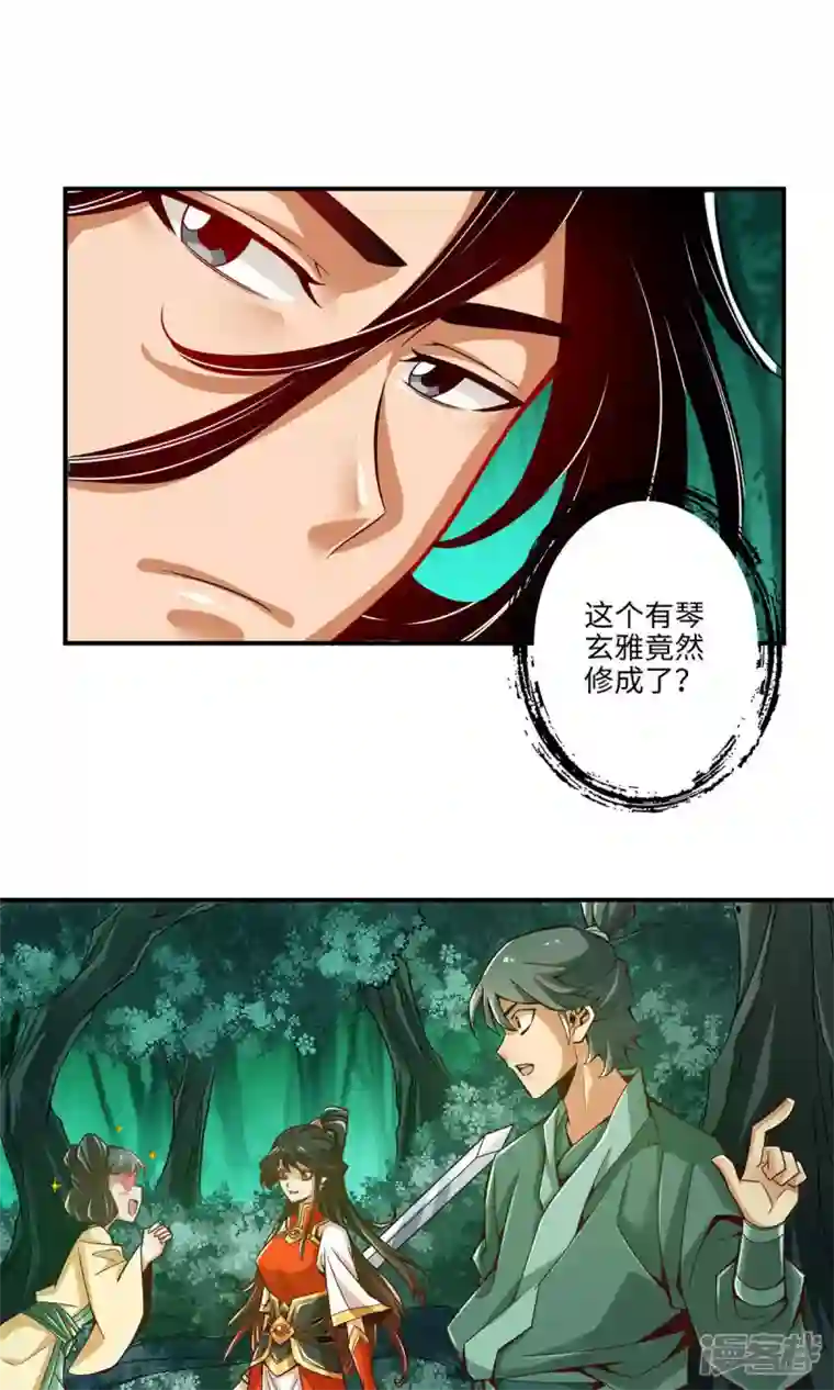 师兄啊师兄实在是太稳健了第10话 九莲离火劲