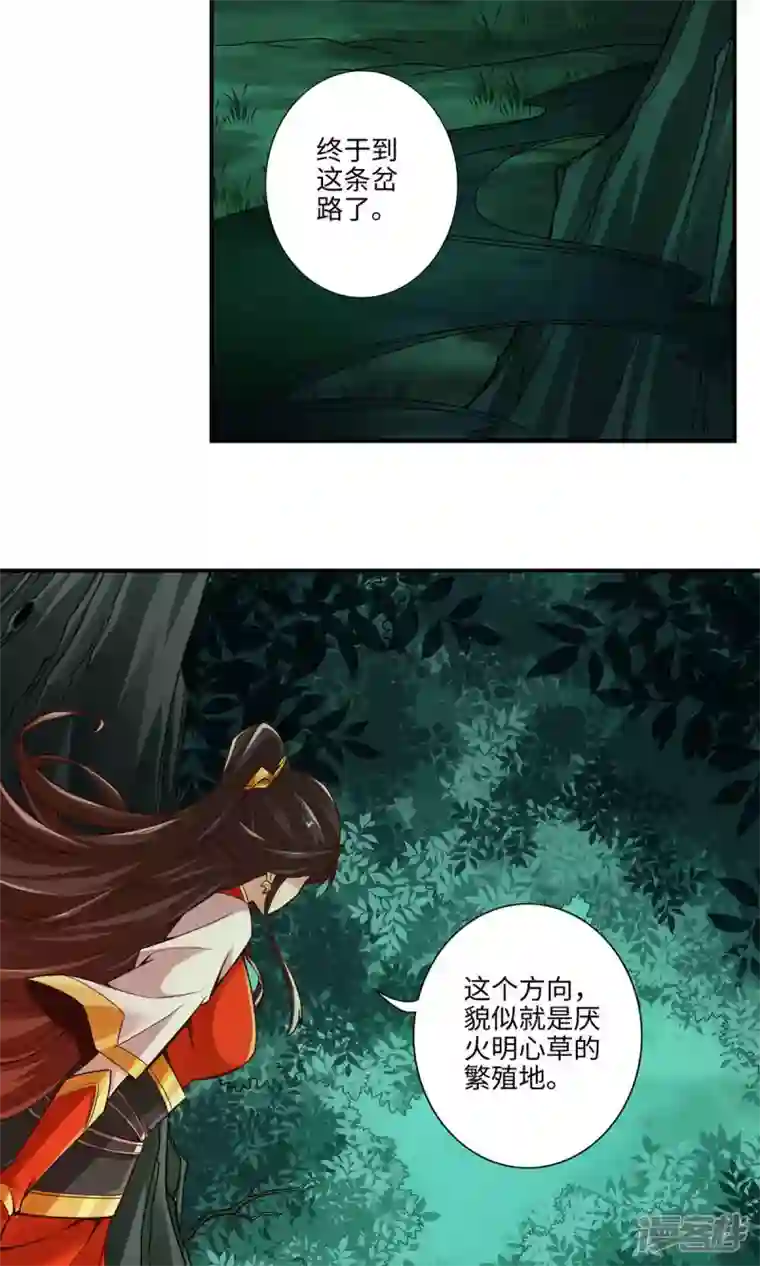 师兄啊师兄实在是太稳健了第10话 九莲离火劲