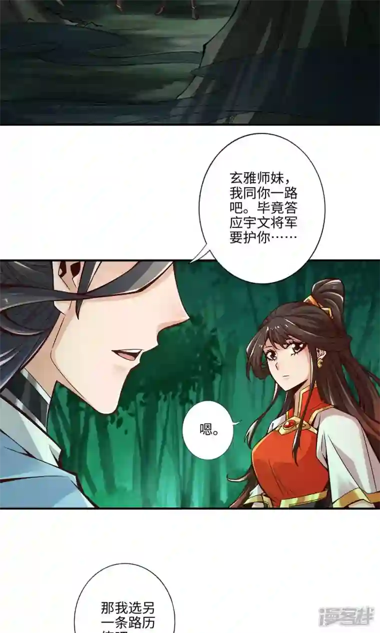 师兄啊师兄实在是太稳健了第10话 九莲离火劲