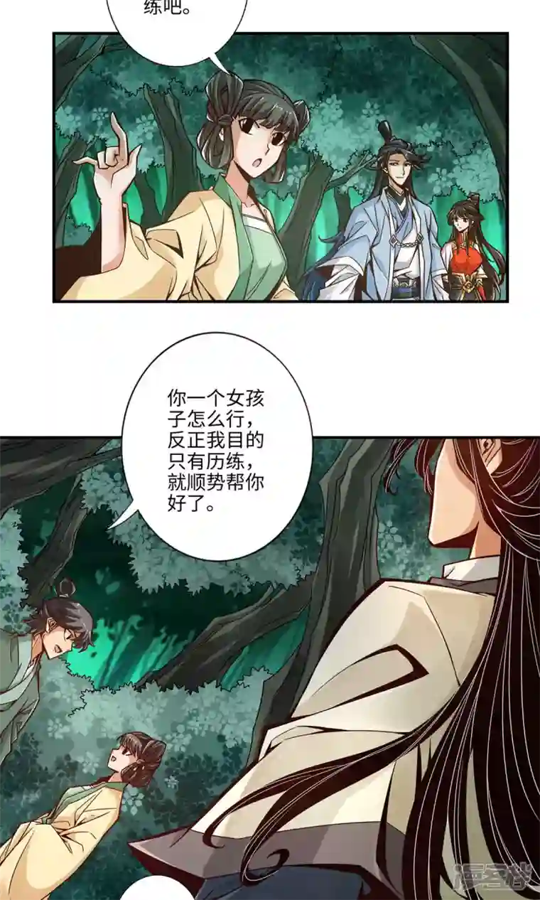师兄啊师兄实在是太稳健了第10话 九莲离火劲