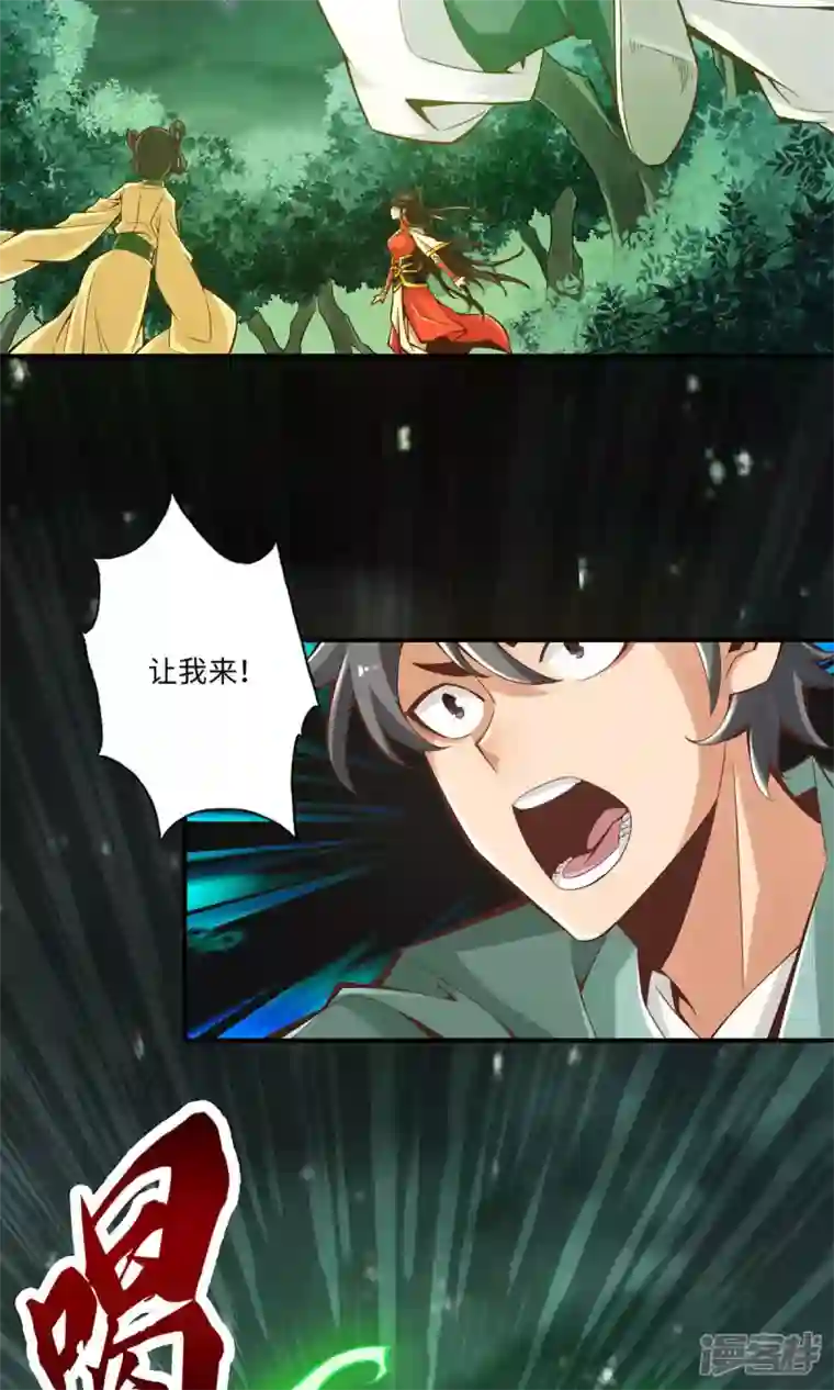 师兄啊师兄实在是太稳健了第10话 九莲离火劲