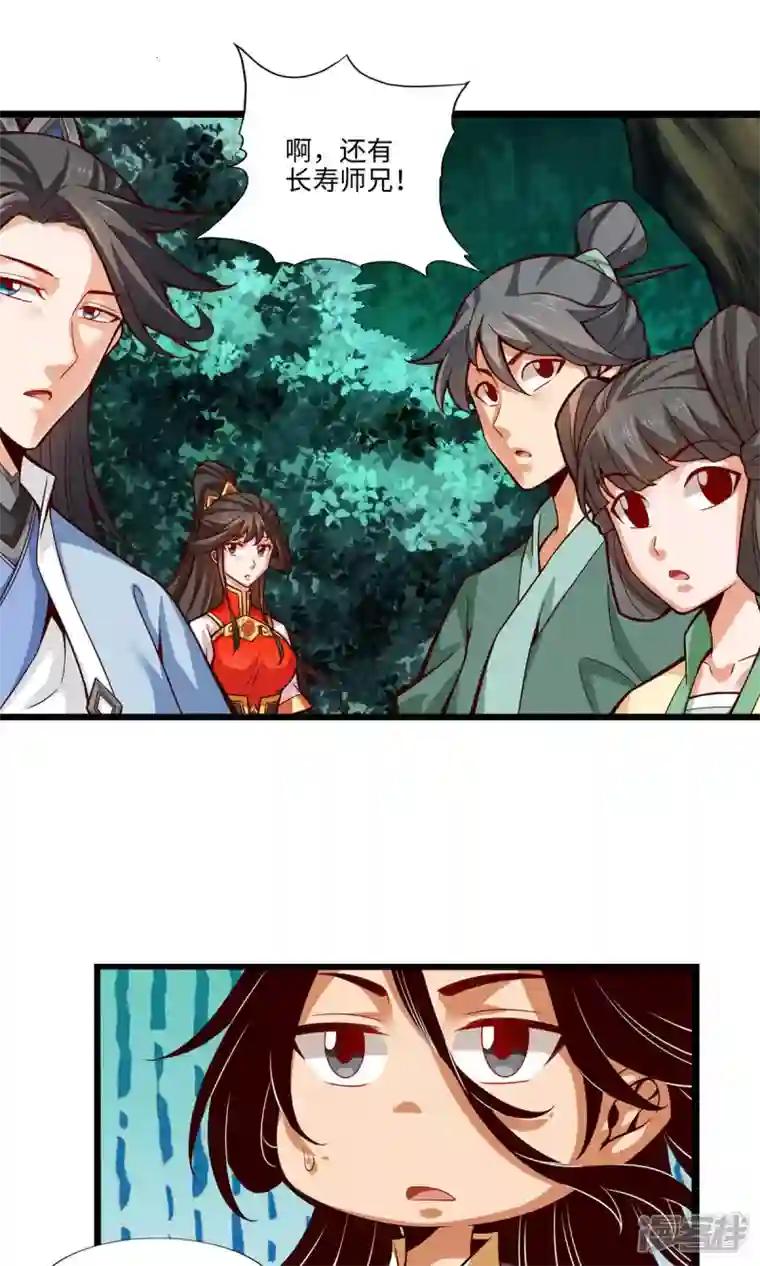 师兄啊师兄实在是太稳健了第10话 九莲离火劲