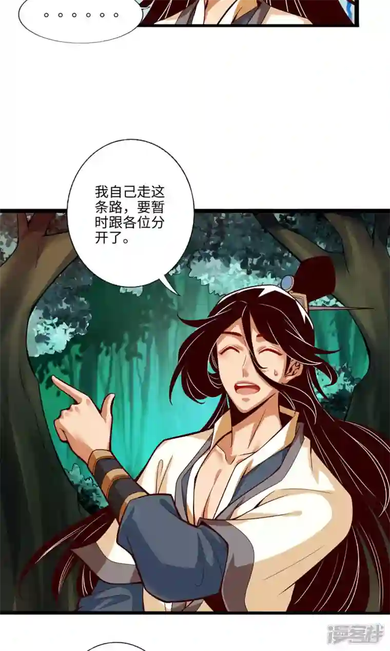 师兄啊师兄实在是太稳健了第10话 九莲离火劲