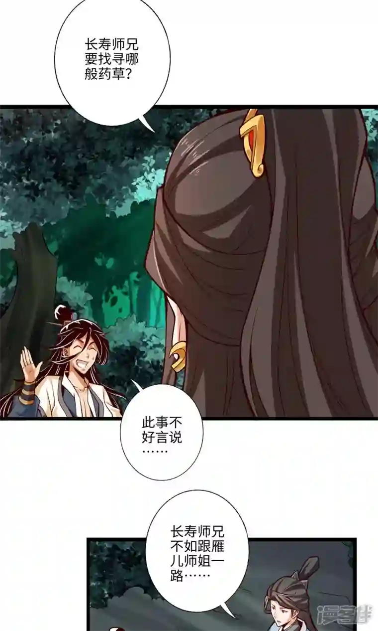 师兄啊师兄实在是太稳健了第10话 九莲离火劲