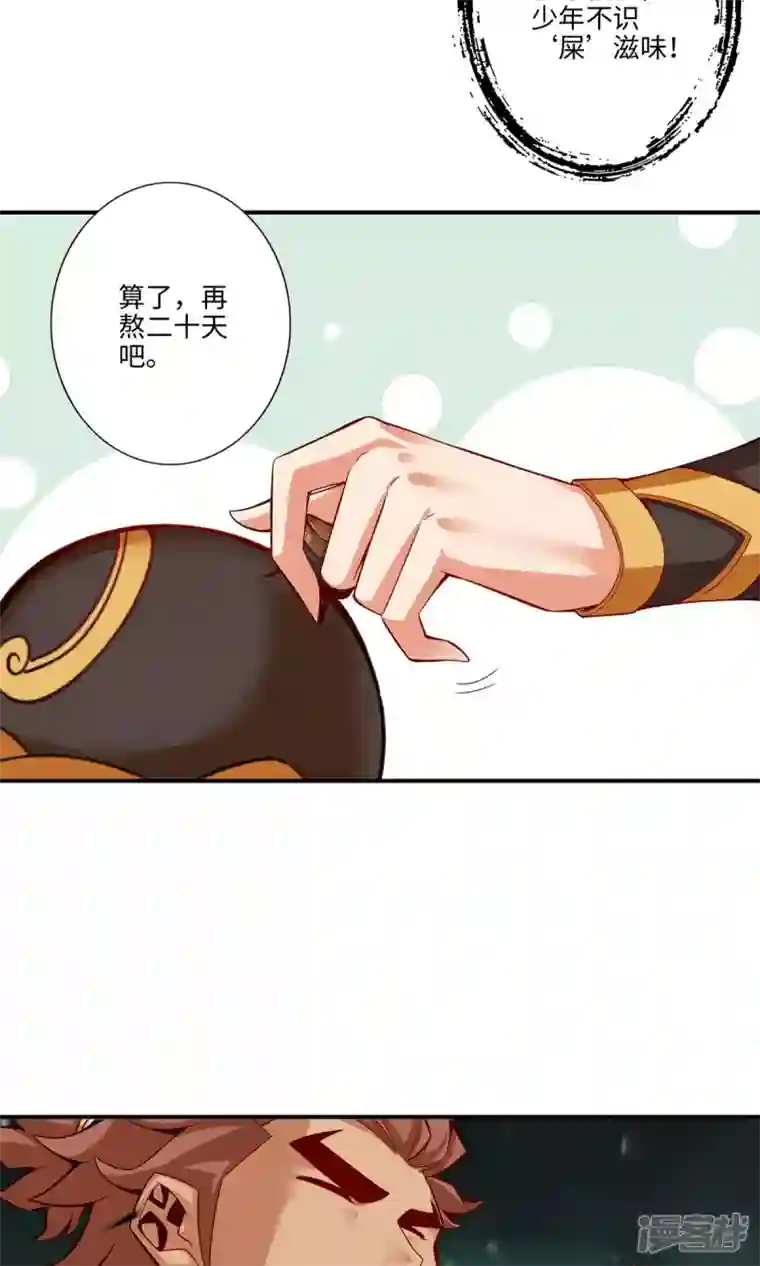 师兄啊师兄实在是太稳健了第10话 九莲离火劲