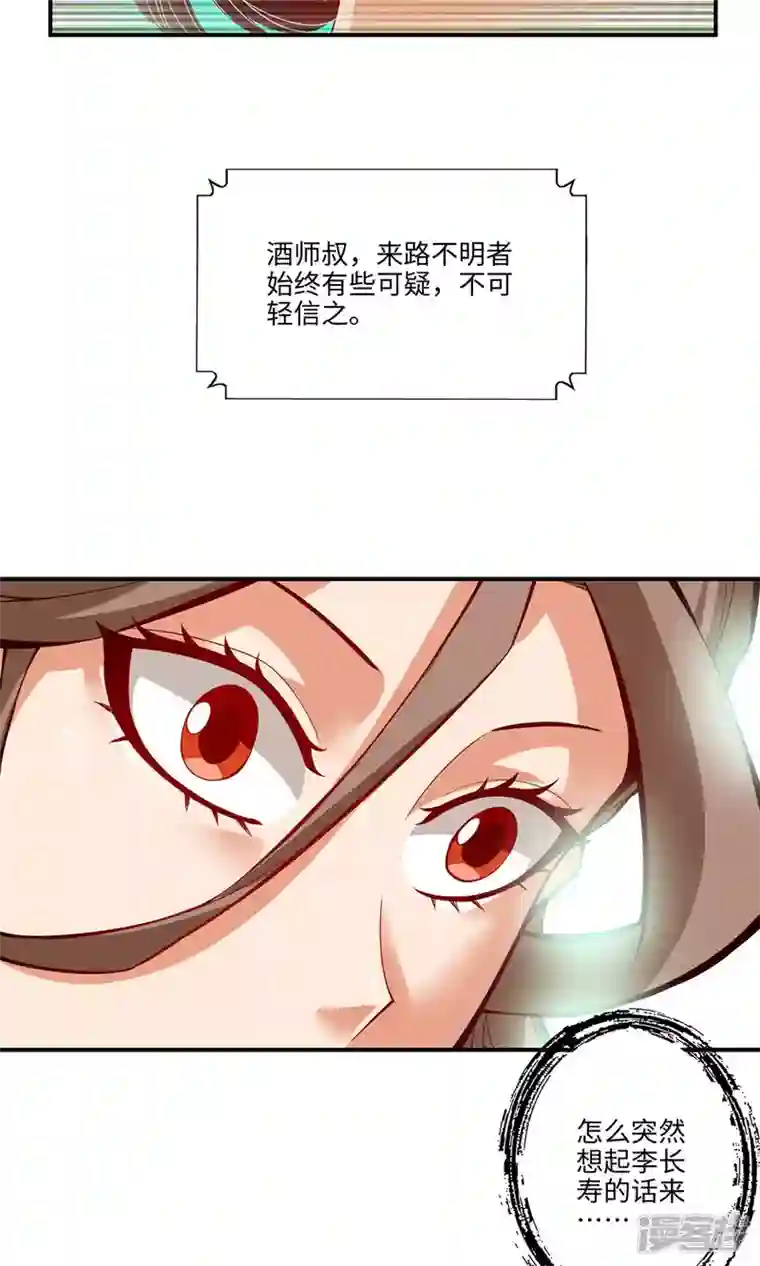 师兄啊师兄实在是太稳健了第10话 九莲离火劲