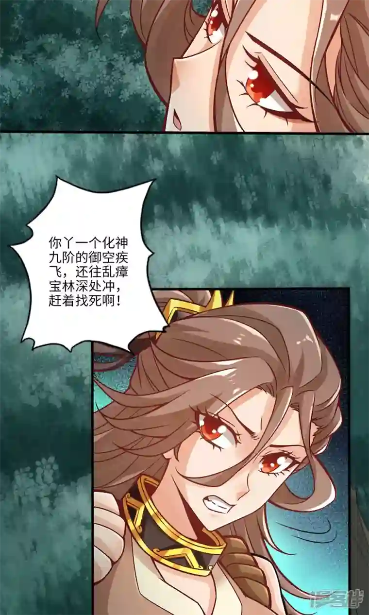 师兄啊师兄实在是太稳健了第11话 拜拜了您嘞