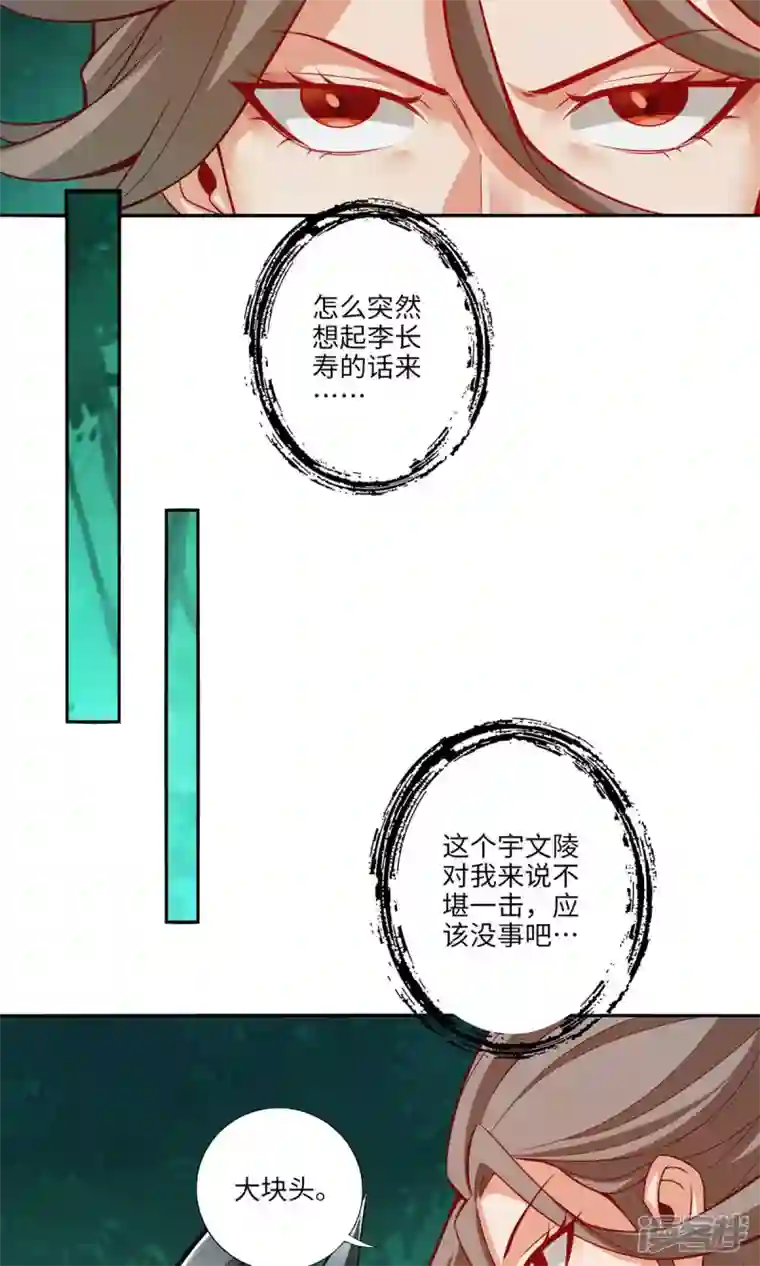 师兄啊师兄实在是太稳健了第11话 拜拜了您嘞