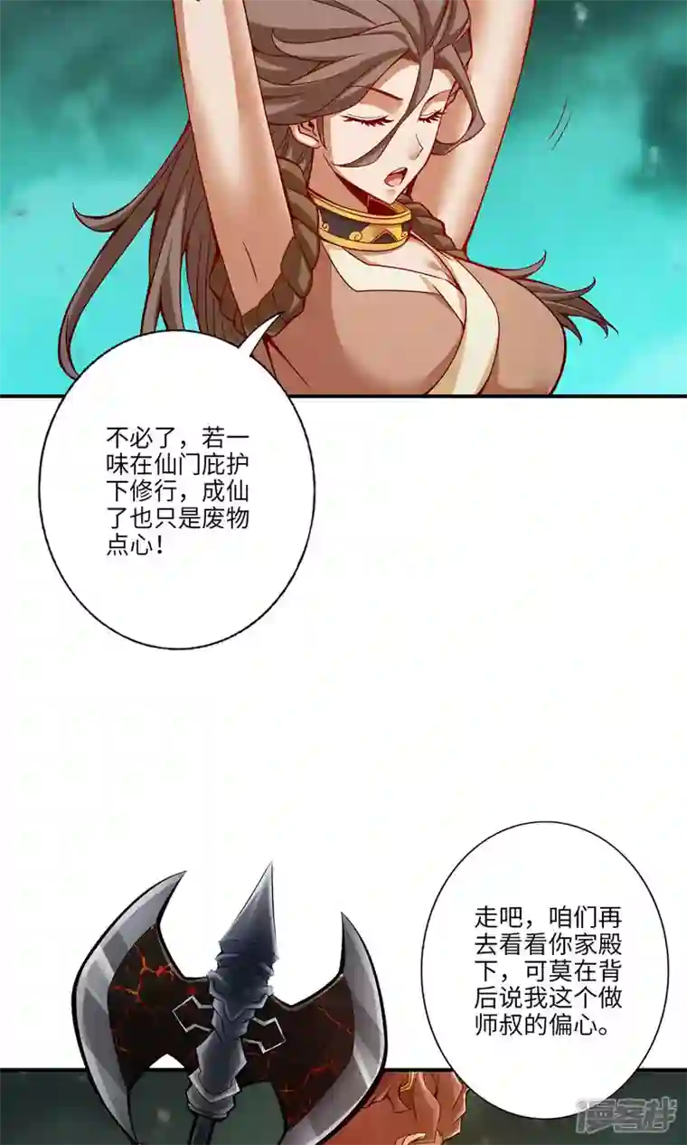 师兄啊师兄实在是太稳健了第11话 拜拜了您嘞