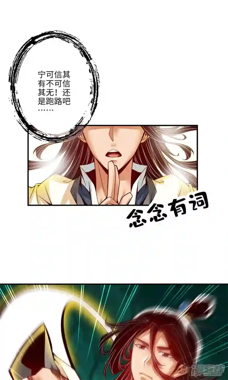师兄啊师兄实在是太稳健了第11话 拜拜了您嘞