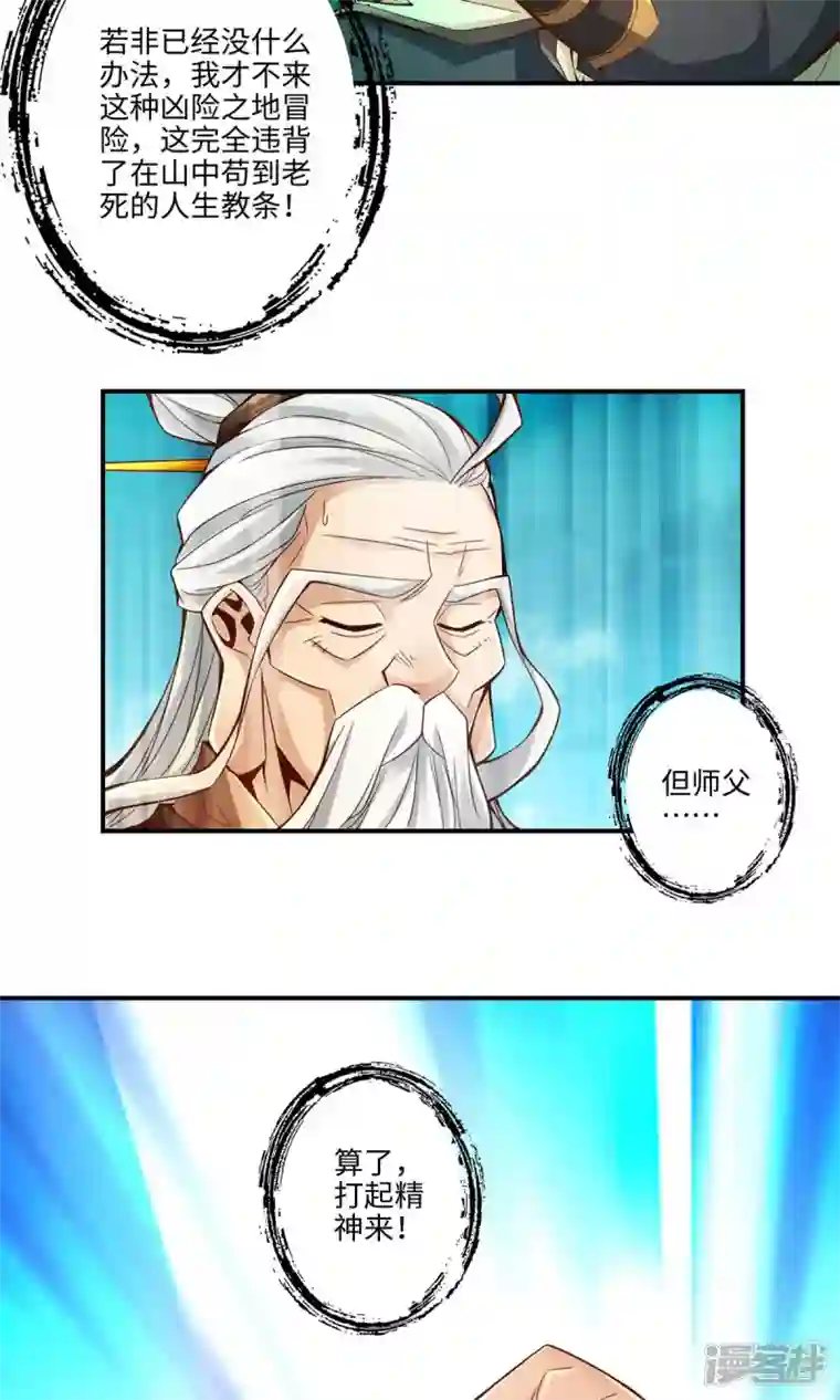 师兄啊师兄实在是太稳健了第12话 离队一身轻？