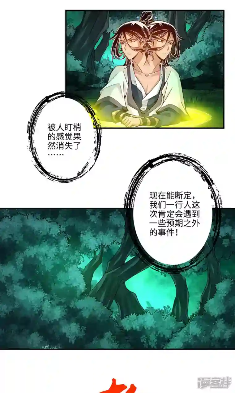 师兄啊师兄实在是太稳健了第12话 离队一身轻？