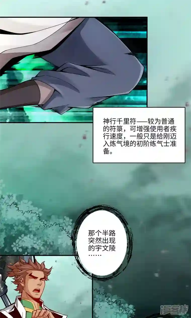 师兄啊师兄实在是太稳健了第12话 离队一身轻？