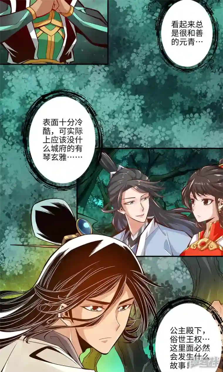 师兄啊师兄实在是太稳健了第12话 离队一身轻？