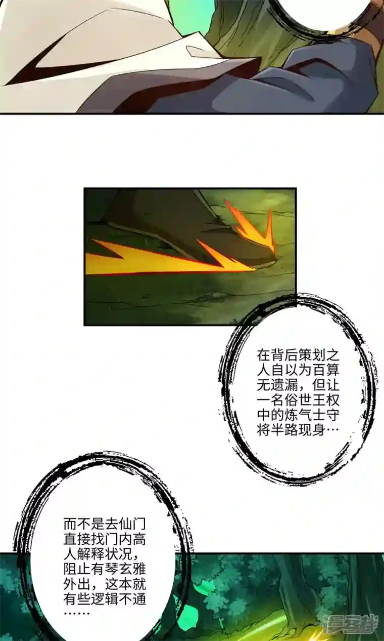 师兄啊师兄实在是太稳健了第12话 离队一身轻？