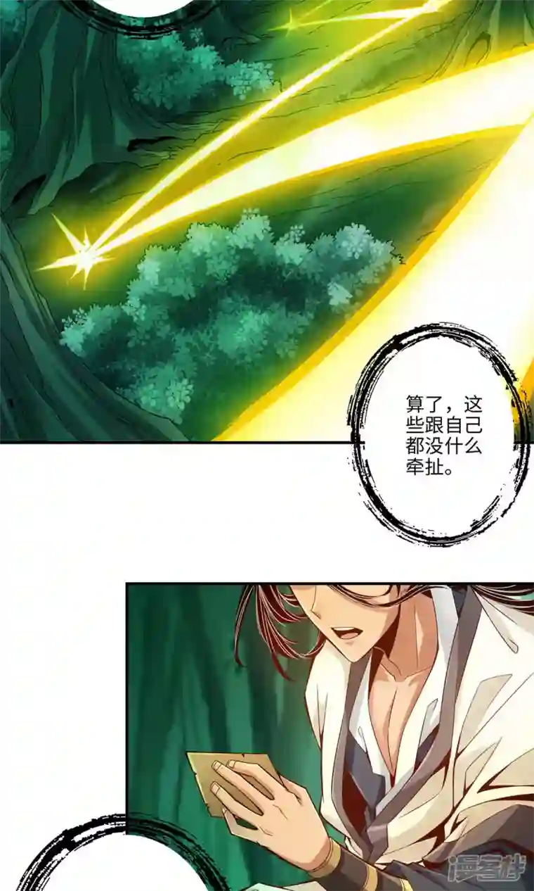 师兄啊师兄实在是太稳健了第12话 离队一身轻？
