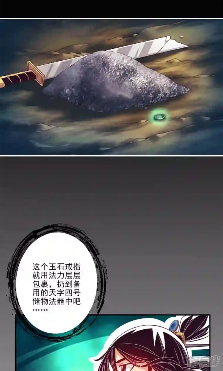 师兄啊师兄实在是太稳健了第14话 狐狸尾巴