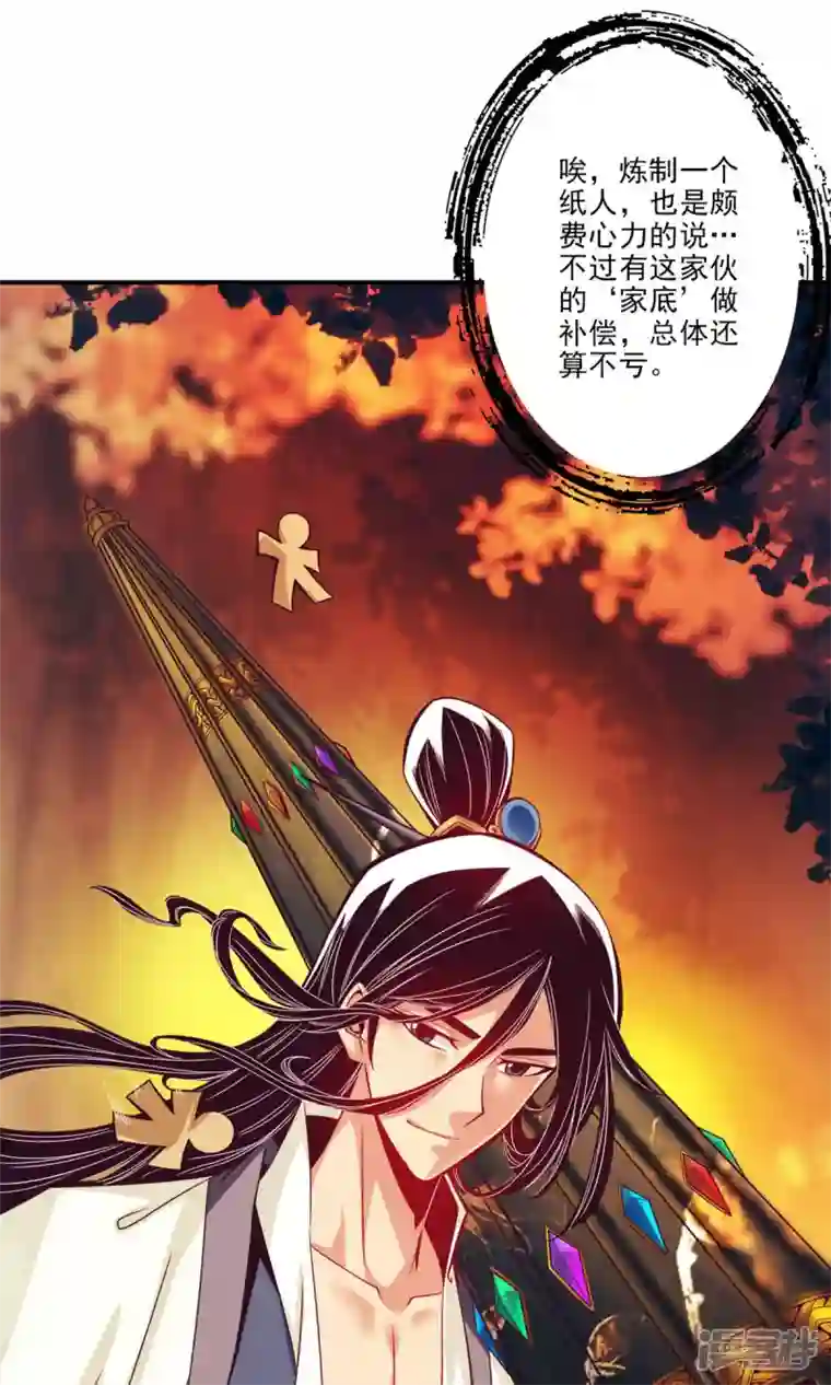 师兄啊师兄实在是太稳健了第14话 狐狸尾巴