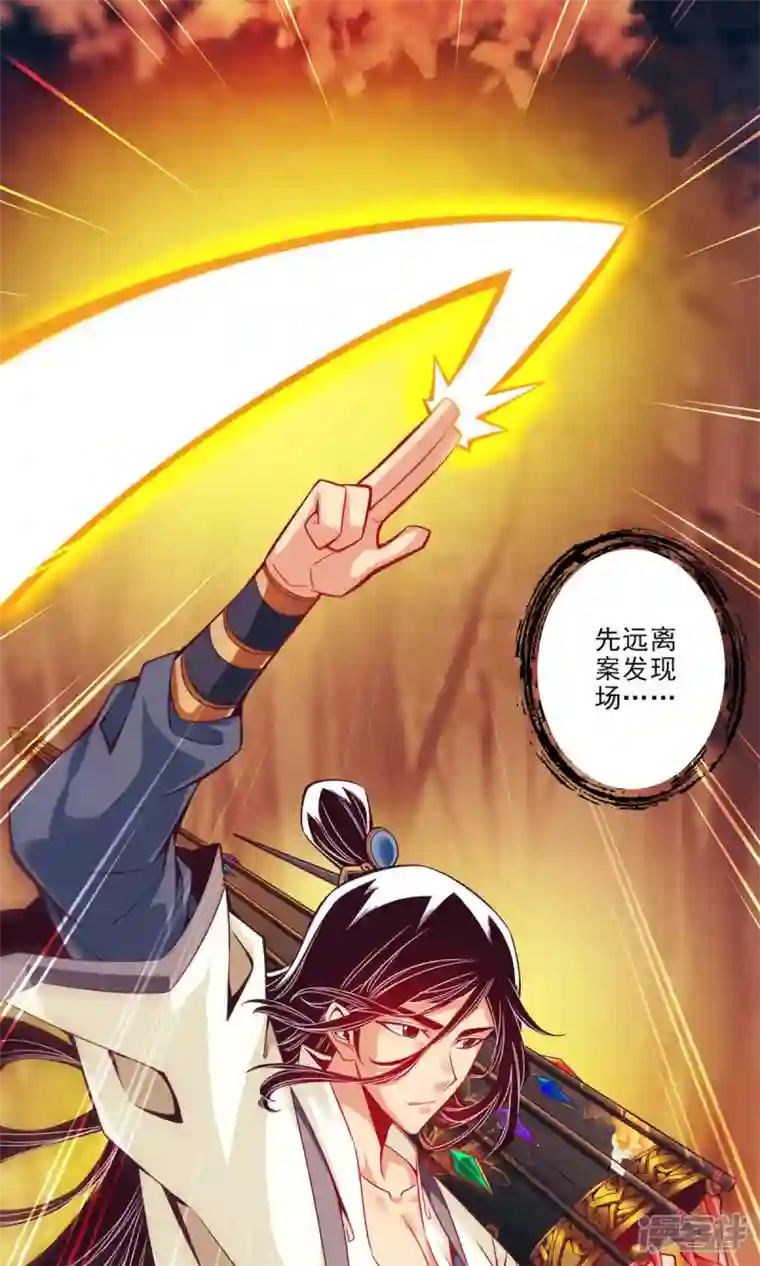 师兄啊师兄实在是太稳健了第14话 狐狸尾巴
