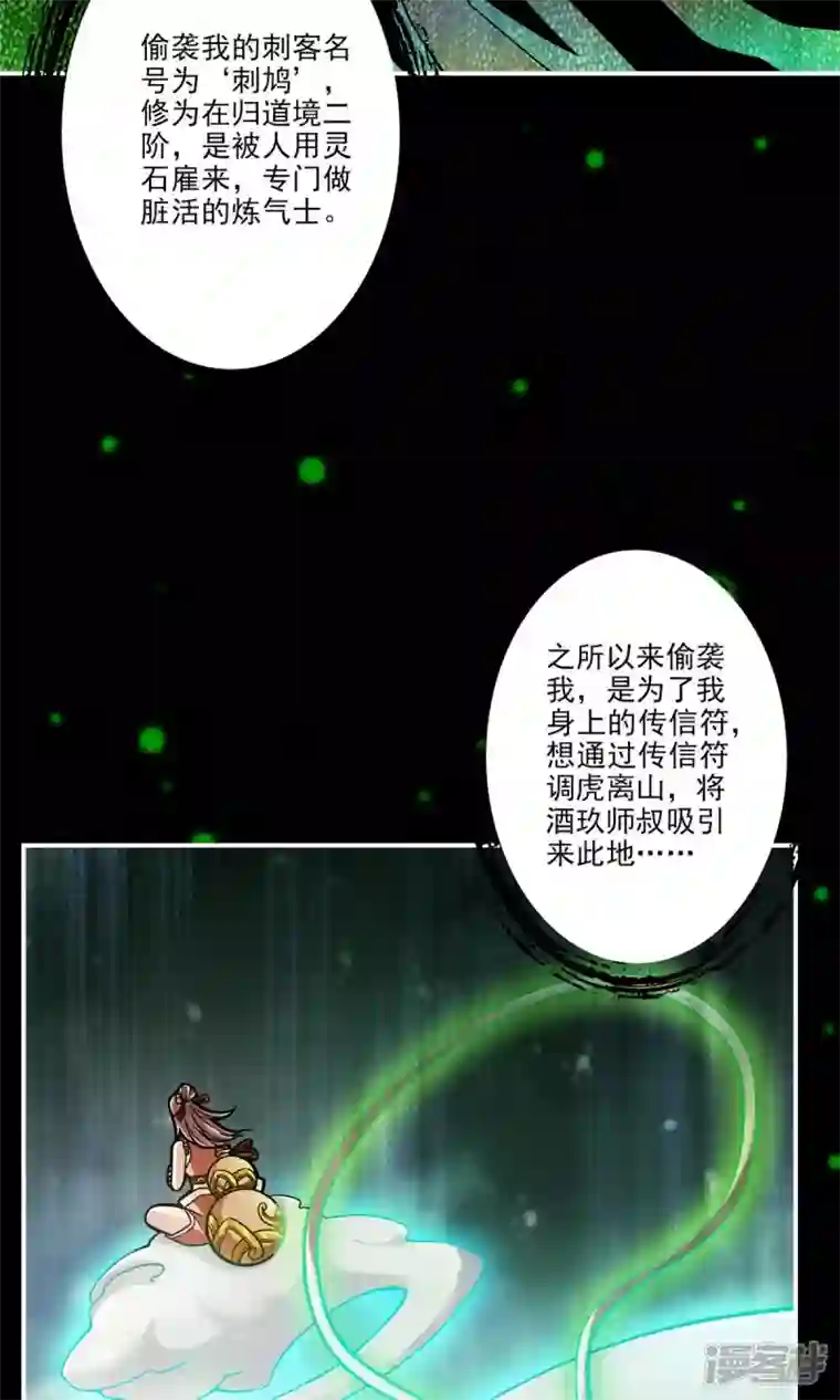师兄啊师兄实在是太稳健了第14话 狐狸尾巴