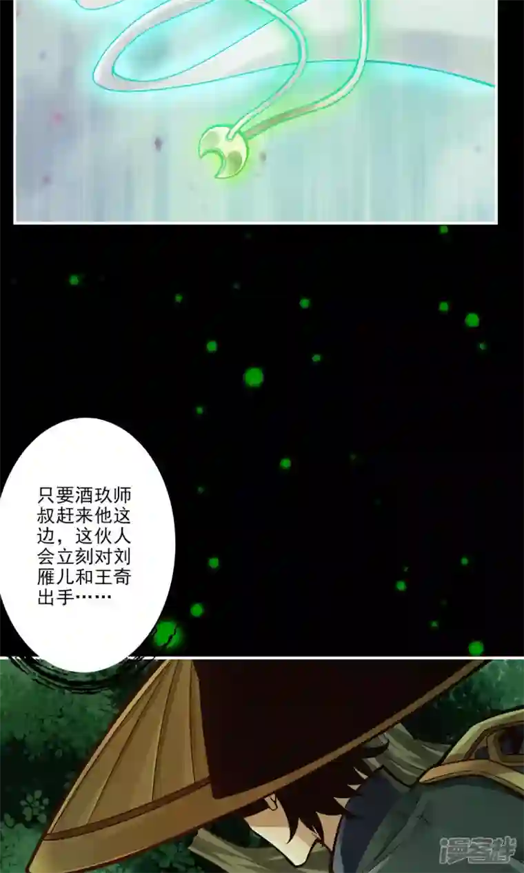 师兄啊师兄实在是太稳健了第14话 狐狸尾巴