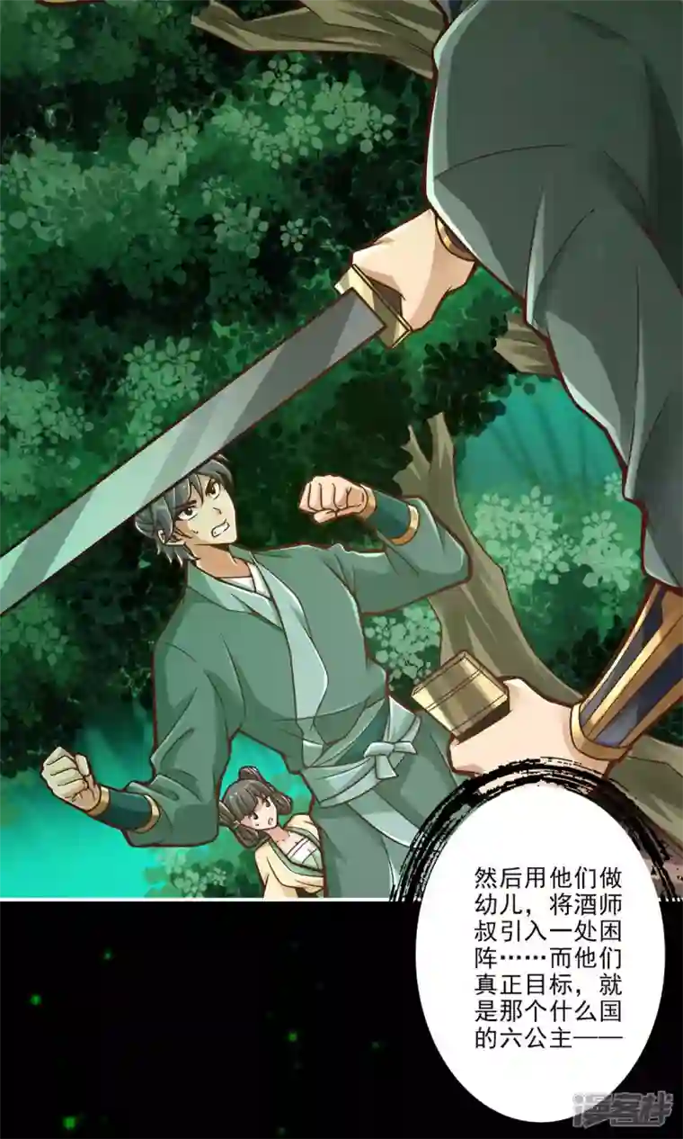 师兄啊师兄实在是太稳健了第14话 狐狸尾巴