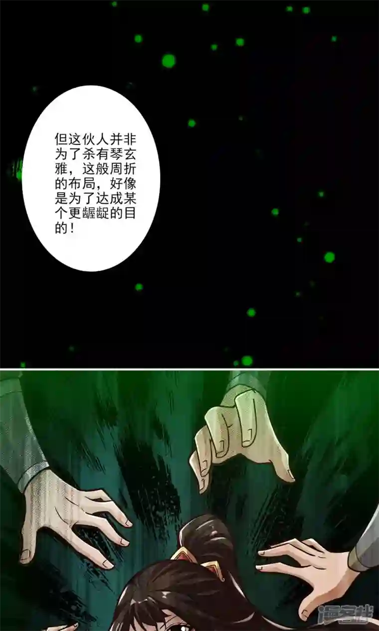 师兄啊师兄实在是太稳健了第14话 狐狸尾巴