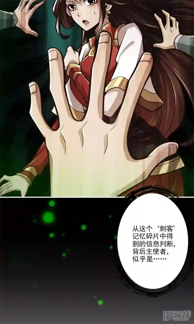师兄啊师兄实在是太稳健了第14话 狐狸尾巴