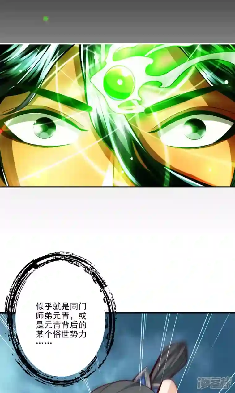 师兄啊师兄实在是太稳健了第14话 狐狸尾巴