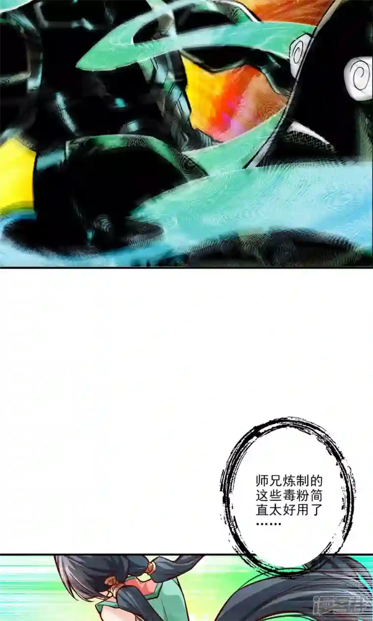 师兄啊师兄实在是太稳健了第14话 狐狸尾巴