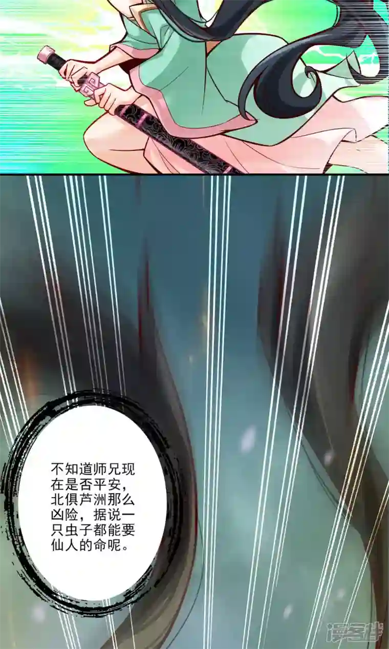 师兄啊师兄实在是太稳健了第14话 狐狸尾巴