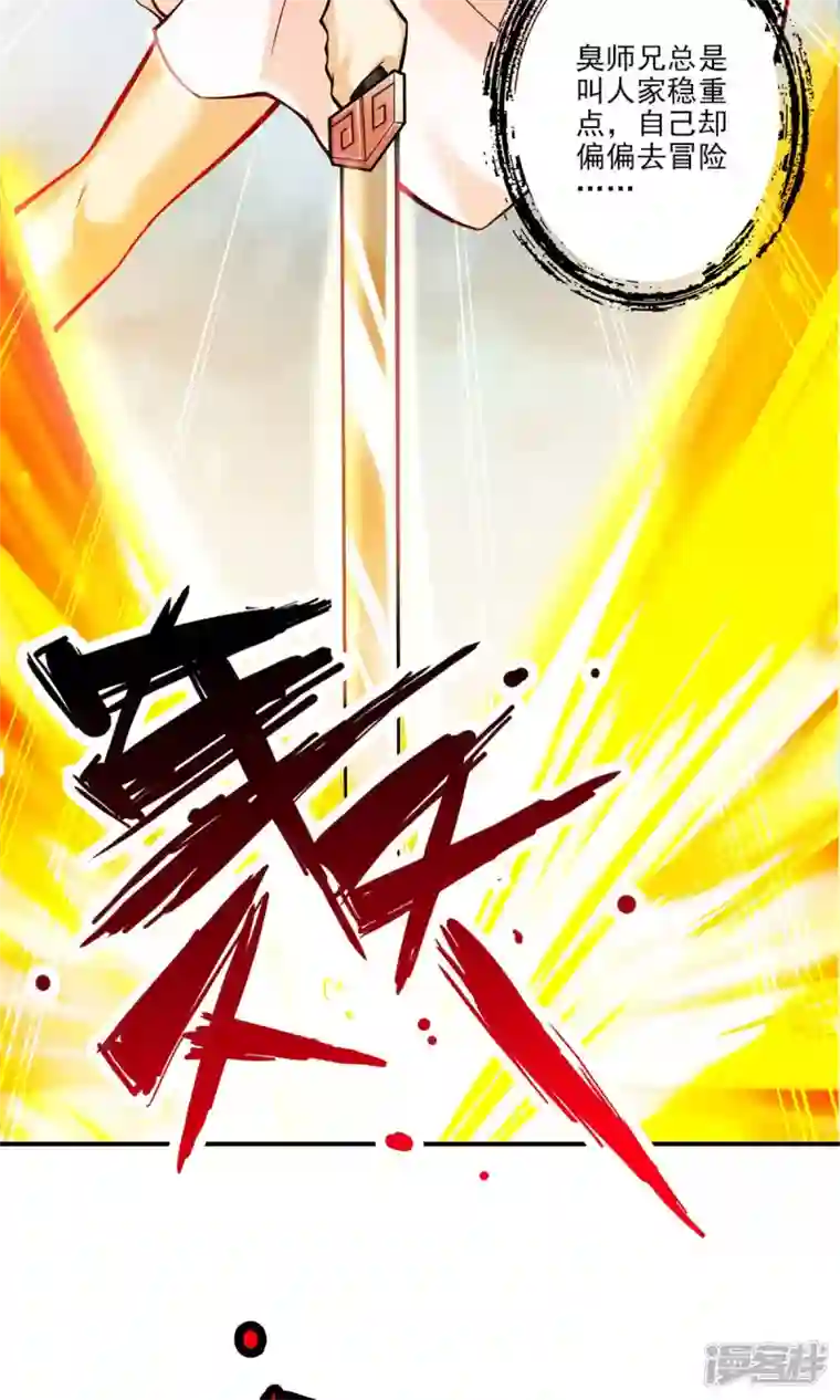 师兄啊师兄实在是太稳健了第14话 狐狸尾巴
