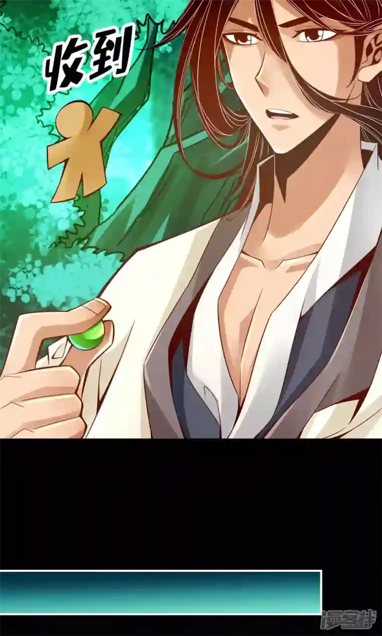 师兄啊师兄实在是太稳健了第14话 狐狸尾巴