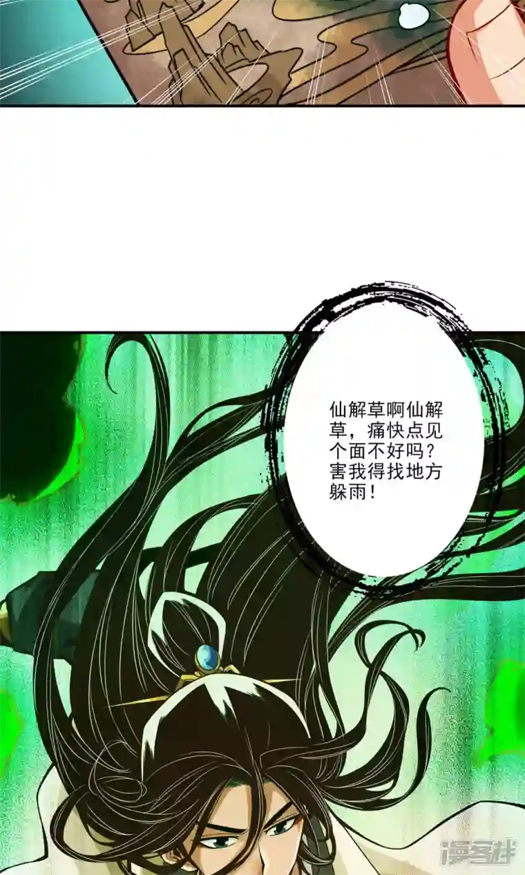 师兄啊师兄实在是太稳健了第16话 这还能从天而降？
